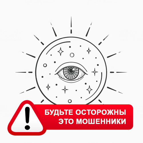 Союз Магов России в Зареченске – это мошенники